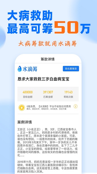 水滴筹手机版app下载官方版-水滴筹手机版app下载v3.5.6