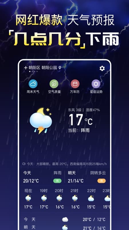 预知天气预报app下载-预知天气预报安卓最新版下载v8.5.0