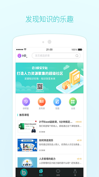 采贝手机版app下载-采贝手机版app官方版下载v6.1.0.3