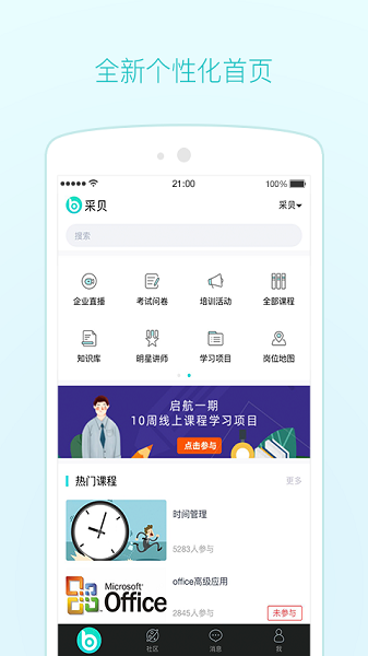 采贝手机版app下载-采贝手机版app官方版下载v6.1.0.3