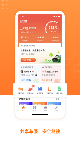 百姓车联手机版手机版下载-百姓车联手机版app下载v3.1.9