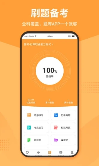 优题宝app下载官方版-优题宝app下载v4.2.0