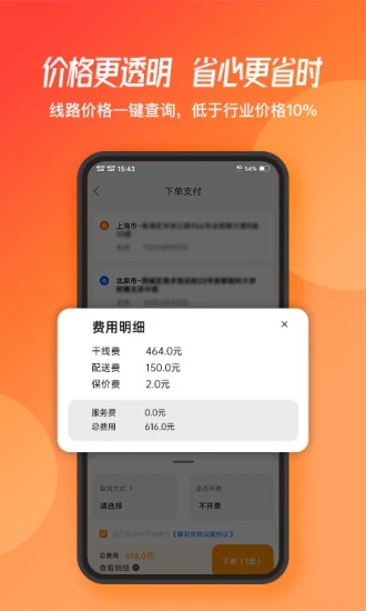 蜂羽货主版安卓下载-蜂羽货主版app下载v3.0.26