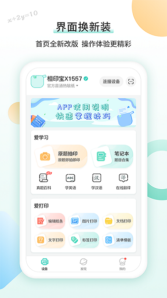 得力相印宝最新版app下载安装-得力相印宝最新版下载v2.6.1