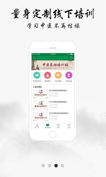 中医堂软件app官方下载安装-中医堂软件软件下载v4.2.2