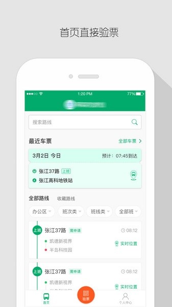 飞路巴士企业版手机版下载-飞路巴士企业版app下载v2.11.1