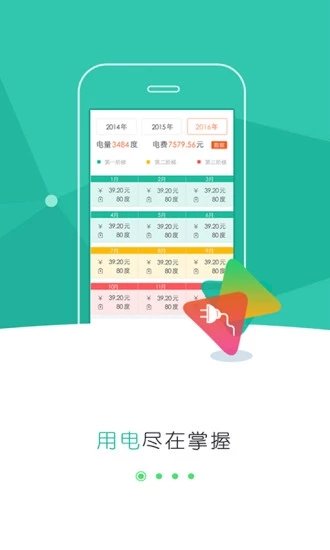 掌上电力手机客户端app下载-掌上电力手机客户端app官方版下载v3.1.94