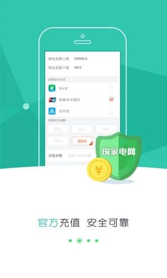 掌上电力手机客户端app下载-掌上电力手机客户端app官方版下载v3.1.94