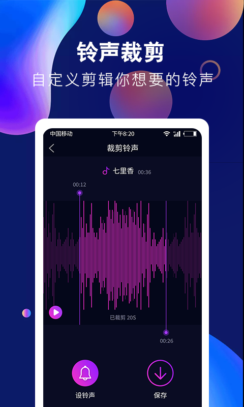 酷彩铃声最新版本下载-酷彩铃声app下载安装v1.0.0