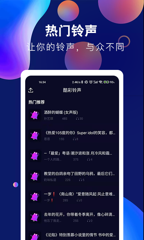 酷彩铃声最新版本下载-酷彩铃声app下载安装v1.0.0