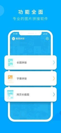 截图拼接app软件下载-截图拼接客户端下载v1.1.5