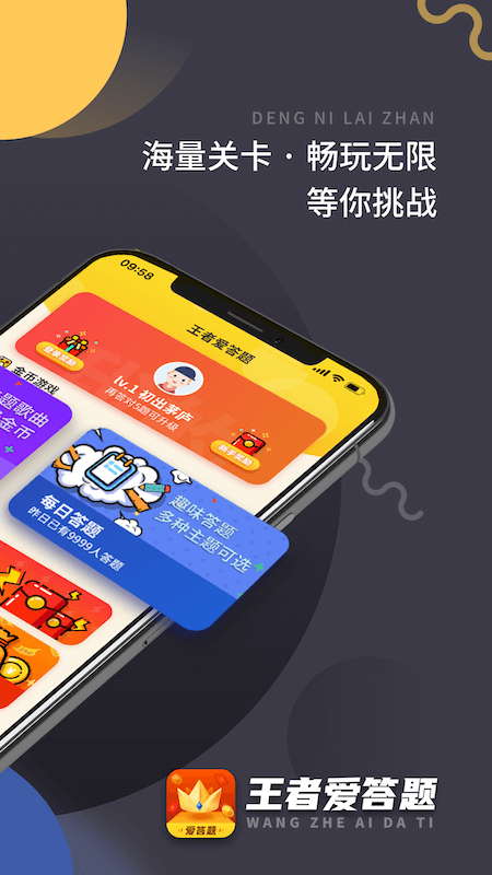 王者来答题官方版下载-王者来答题app下载v1.0