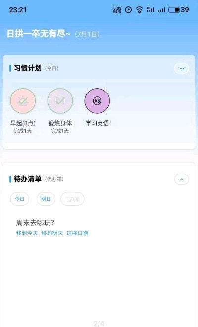 效率日历app下载官方版-效率日历app下载v1.0.7