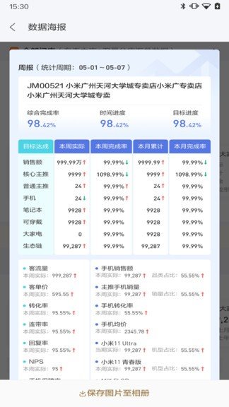 小米零售通安卓最新版下载-小米零售通app下载安装v1.0.13