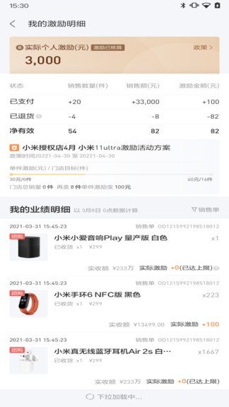 小米零售通安卓最新版下载-小米零售通app下载安装v1.0.13