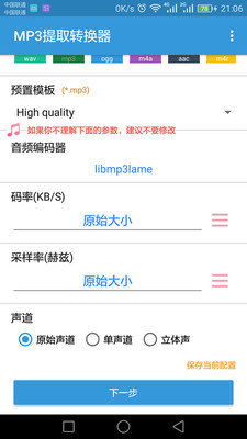 MP3提取转换器安卓最新版下载-MP3提取转换器app下载安装v1.5.1