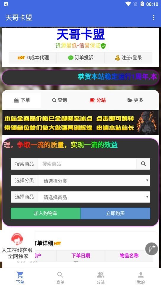 天哥卡盟app官方下载最新版-天哥卡盟手机版下载v1.0