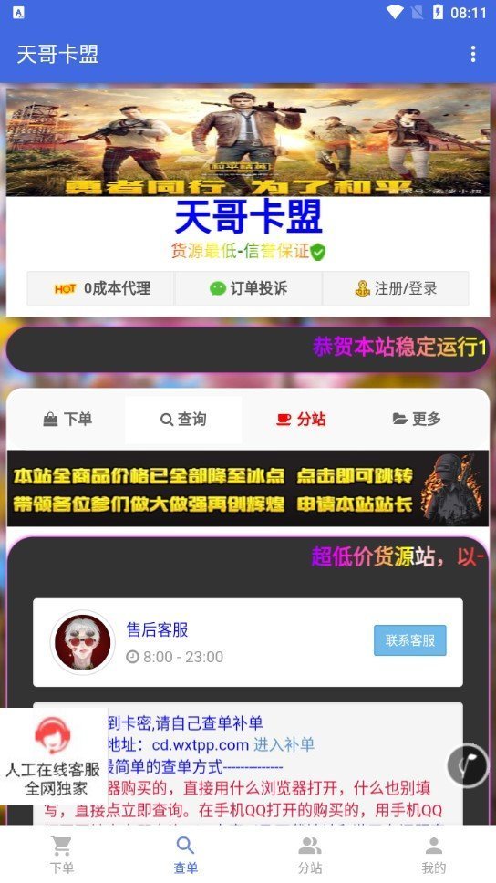 天哥卡盟app官方下载最新版-天哥卡盟手机版下载v1.0