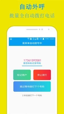 易来单APP官方版-易来单app最新版v2.7.3