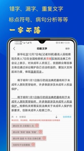 错别字检查app官方下载安装-错别字检查软件下载v1.0