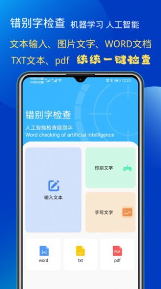 错别字检查app官方下载安装-错别字检查软件下载v1.0