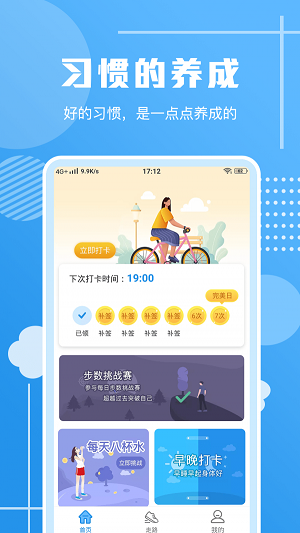 走路习惯打卡app安卓下载-走路习惯打卡app官方下载v1.0.0