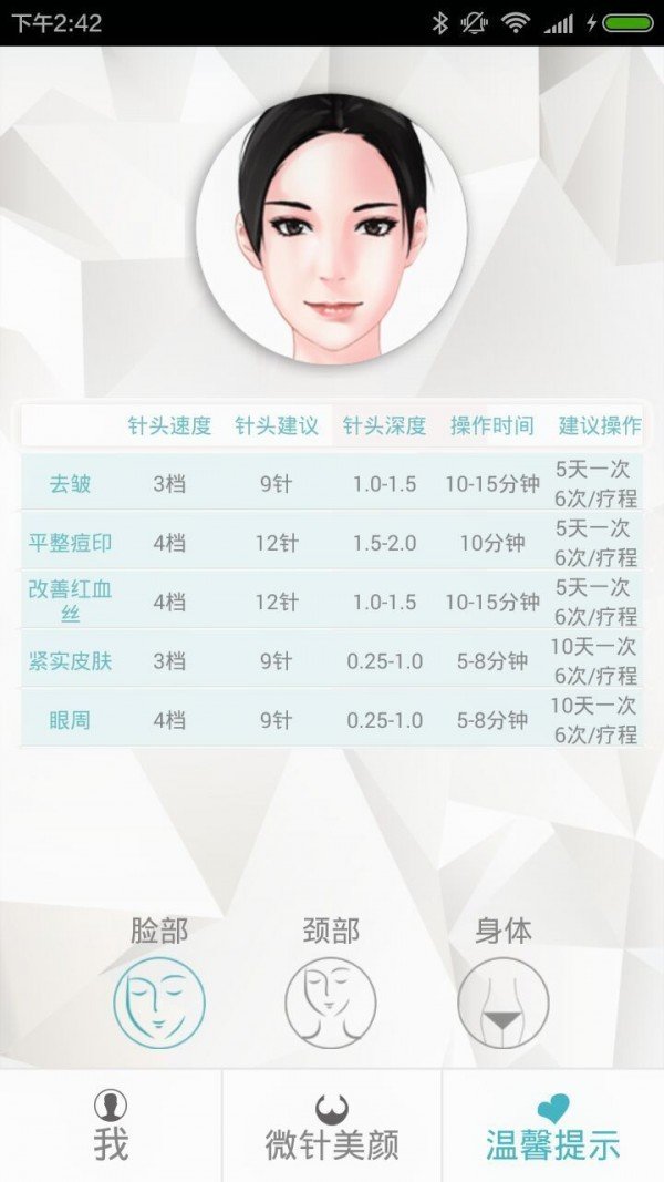 微针美颜app软件下载-微针美颜客户端下载v1.0