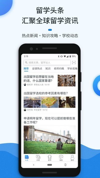 留学问多点软件下载-留学问多点app下载v2.3.13