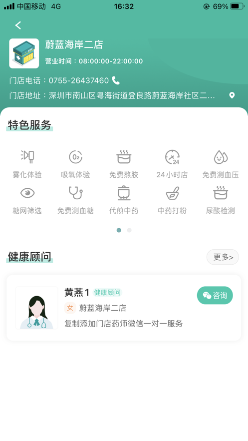 海王星辰官网版下载-海王星辰安卓手机版下载v1.0.0