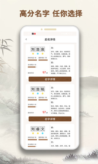 起名字大师免费版最新版下载-起名字大师免费版app下载v1.1.8