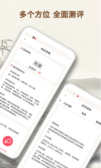 起名字大师免费版最新版下载-起名字大师免费版app下载v1.1.8