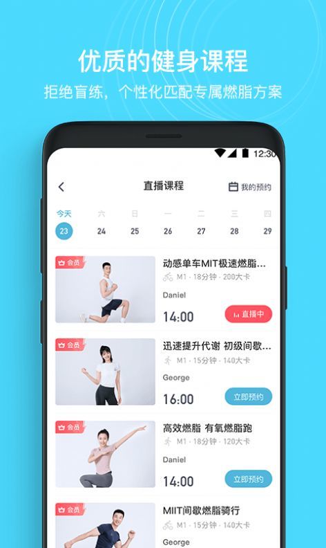 MERIT超燃脂app下载-MERIT超燃脂手机版下载v2.1.2