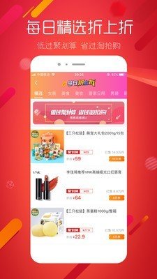 超级折扣最新版下载-超级折扣app下载v3.3.0