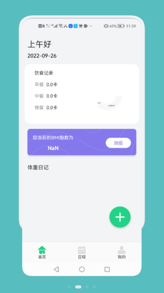 记录瘦身工具安卓下载-记录瘦身工具app下载v1.0