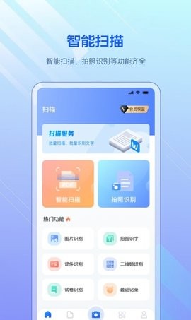 扫描全能版app官网下载-扫描全能版最新版本下载v1.0