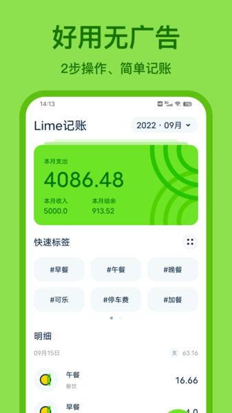 Lime记账APP手机版-Lime记账APP最新版v1.0