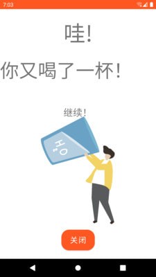 准时喝水宝安卓最新版下载-准时喝水宝app下载安装v1.0