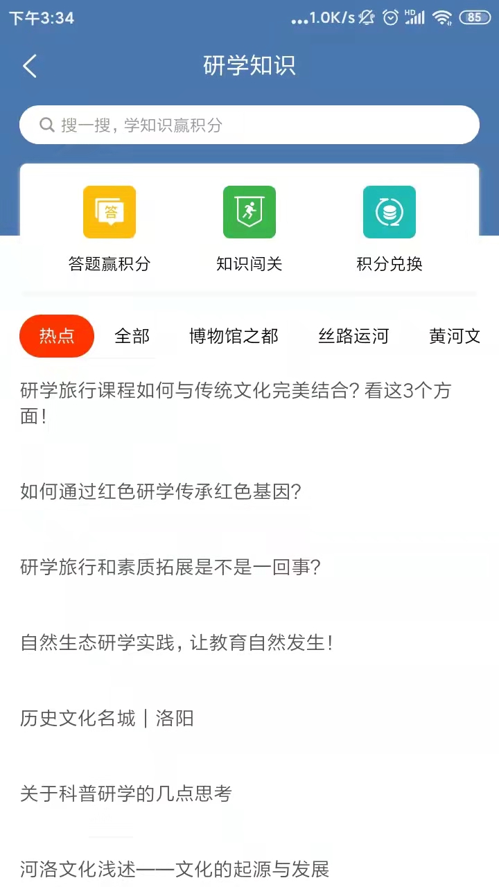 乐享研学APP安卓版-乐享研学手机软件下载v1.0