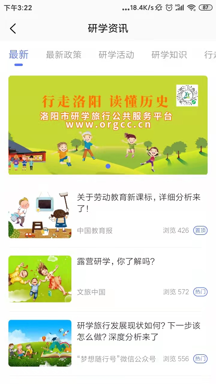 乐享研学APP安卓版-乐享研学手机软件下载v1.0