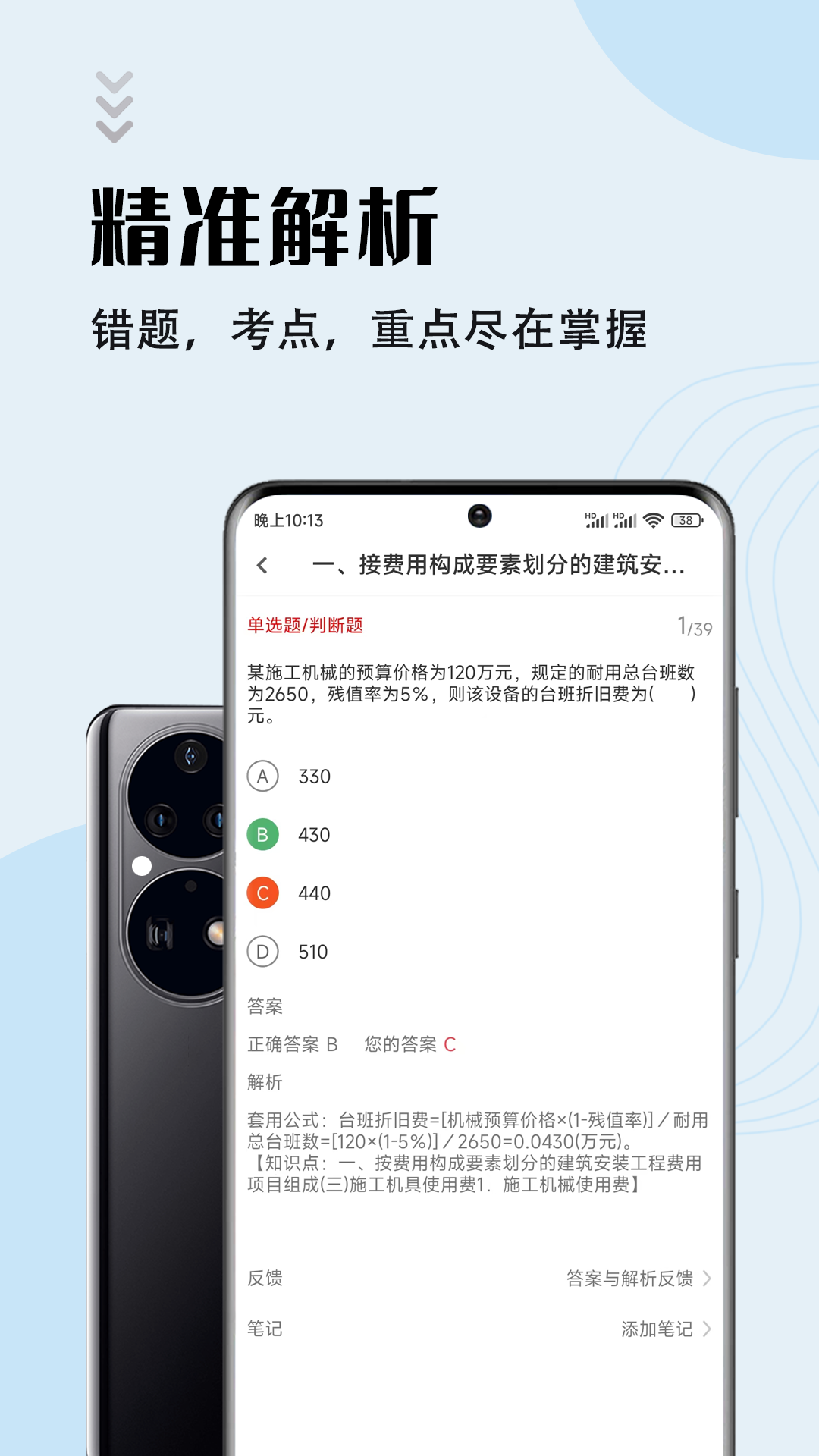 二级建造师智题库APP官方版-二级建造师智题库app最新版v1.0