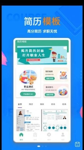 AI简历软件下载-AI简历app下载v1.0