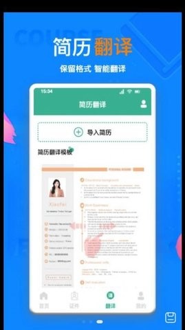 AI简历软件下载-AI简历app下载v1.0