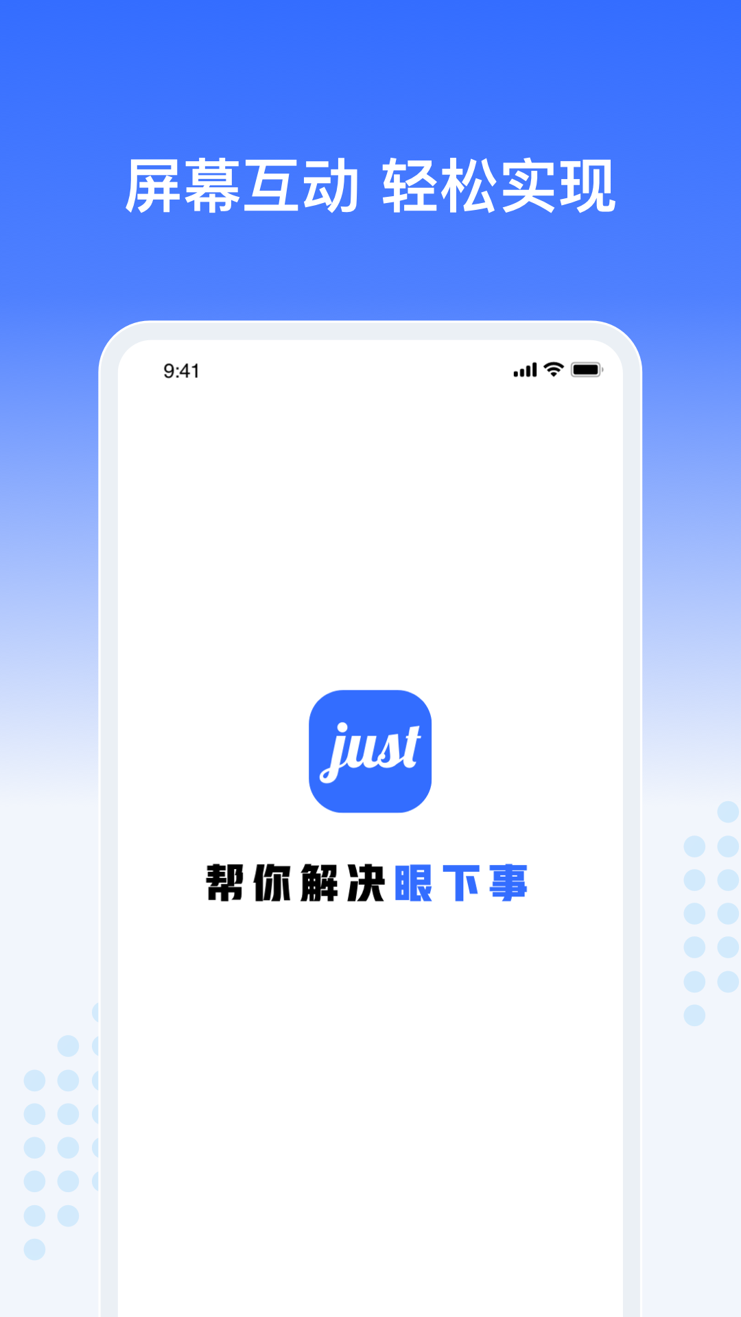 Just会议app正式版-Just会议最新版安卓版下载v1.0