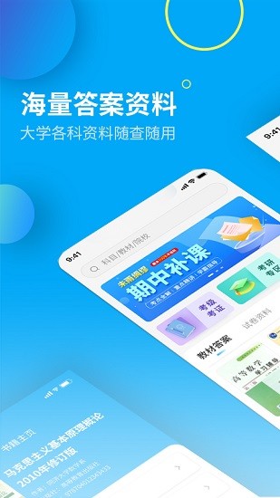 大学答案君app下载安装-大学答案君下载v1.0