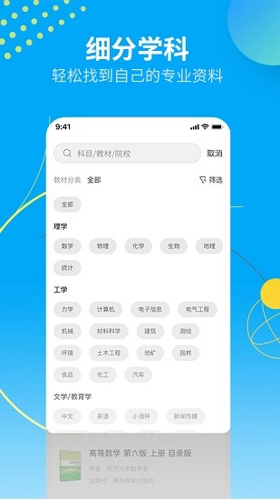 大学答案君app下载安装-大学答案君下载v1.0