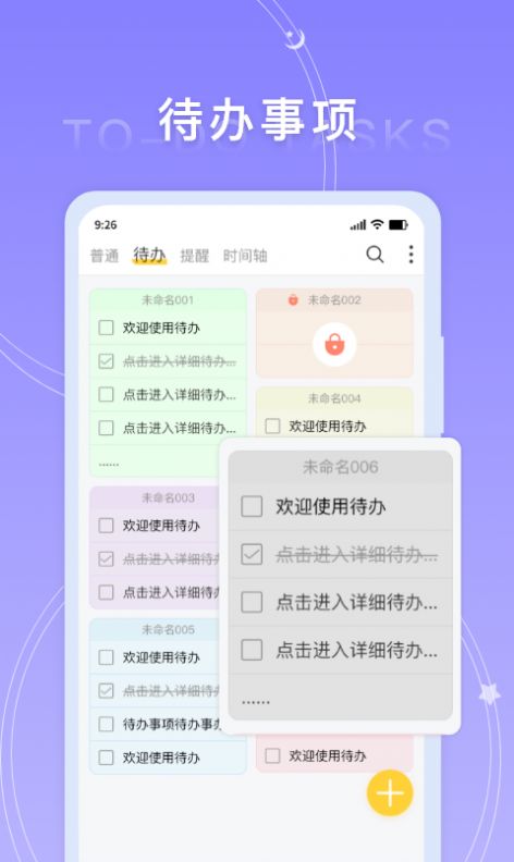 好用便签APP官方版-好用便签app最新版v1.0