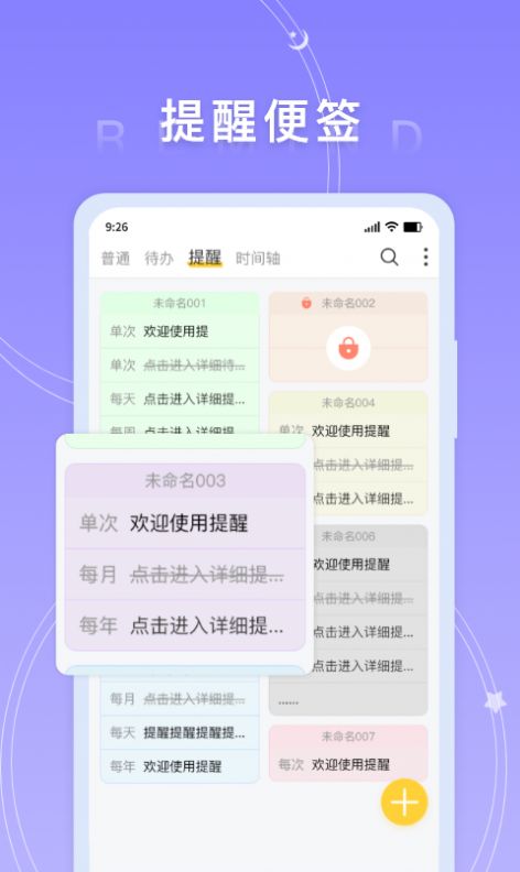 好用便签APP官方版-好用便签app最新版v1.0