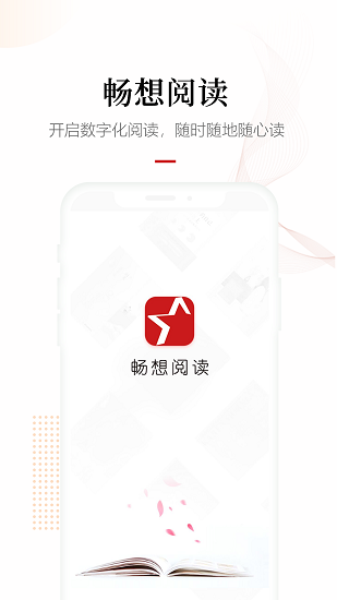 畅想阅读app软件下载-畅想阅读客户端下载v1.0