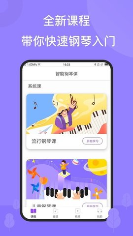 theone智能钢琴APP安卓版-theone智能钢琴手机软件下载v1.0