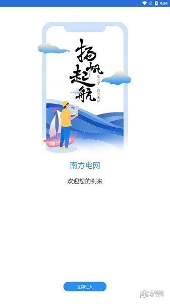 南网微招聘APP安卓版-南网微招聘手机软件下载v1.0